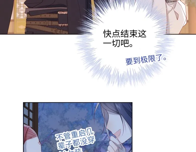 29话女装大佬 第59页