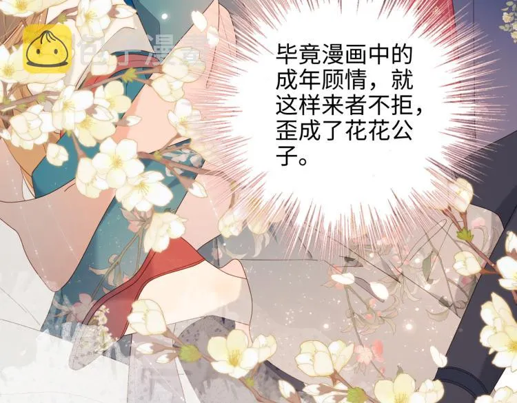 29话女装大佬 第104页