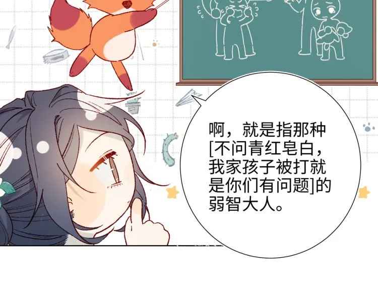 30话好妈妈联盟 第28页