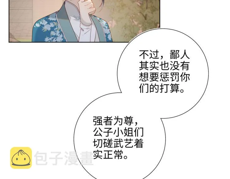 30话好妈妈联盟 第30页