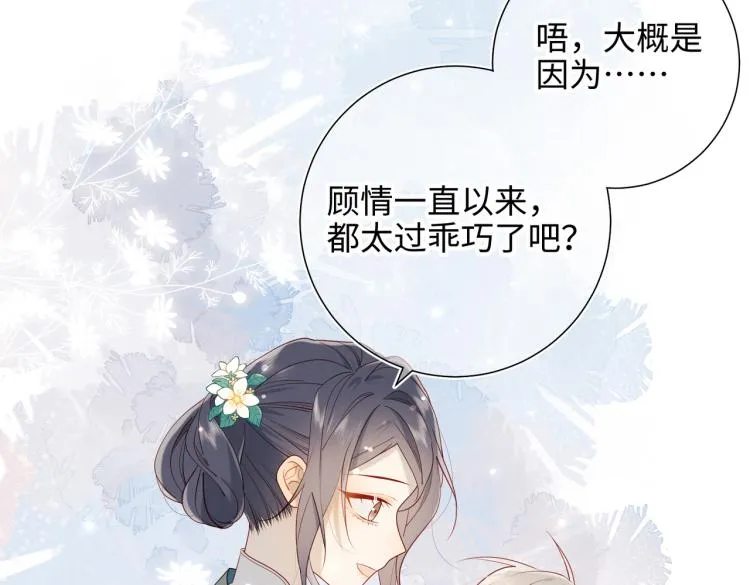 30话好妈妈联盟 第35页