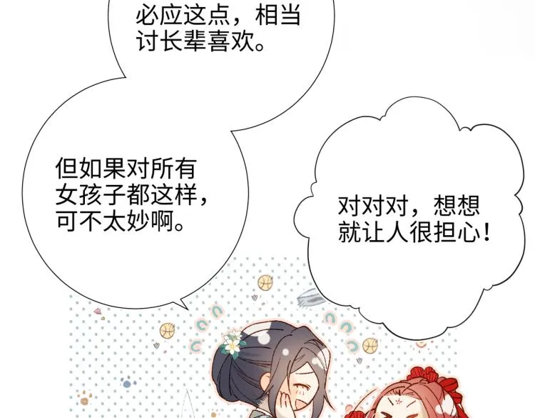 30话好妈妈联盟 第43页