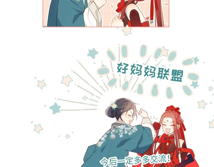30话好妈妈联盟 第48页