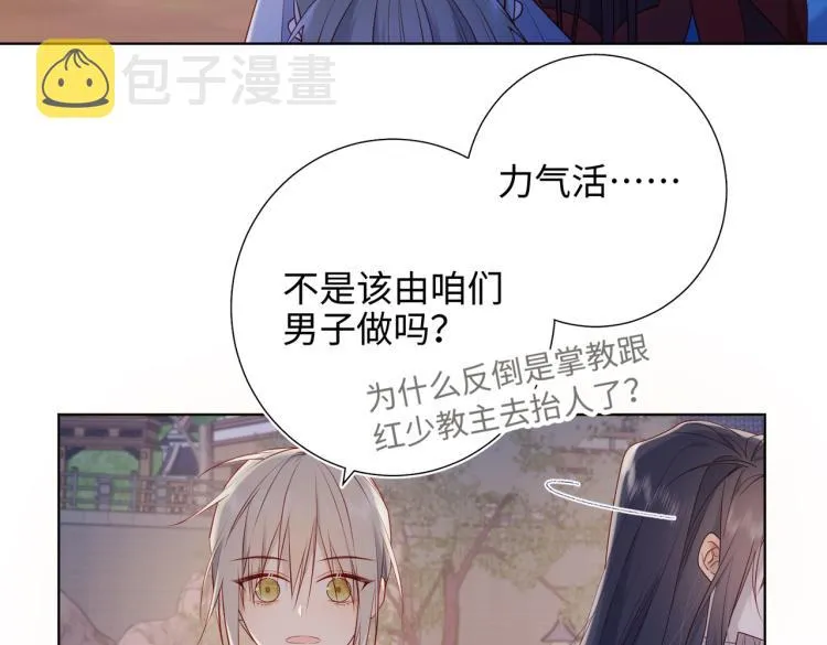 30话好妈妈联盟 第54页