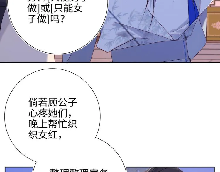 30话好妈妈联盟 第57页