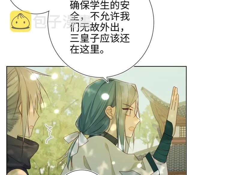 31话失踪的他 第24页
