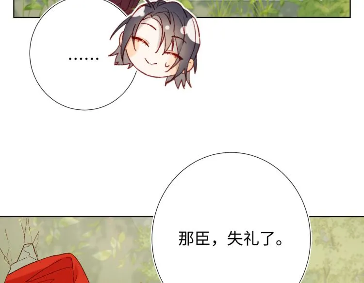 32话三皇子的心事 第13页