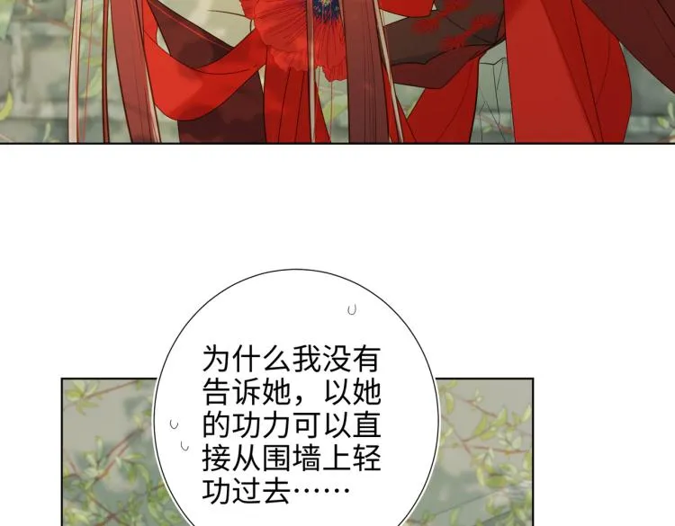 32话三皇子的心事 第16页
