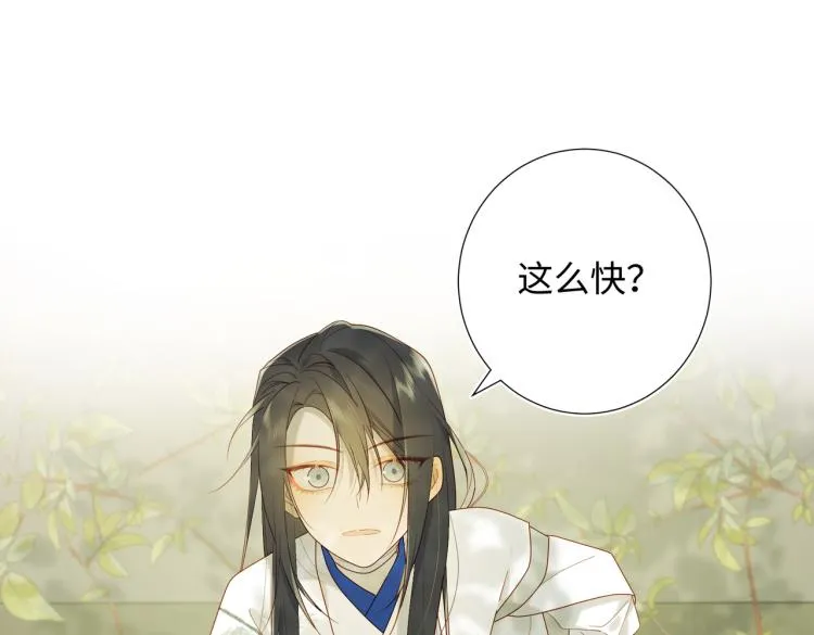 32话三皇子的心事 第33页