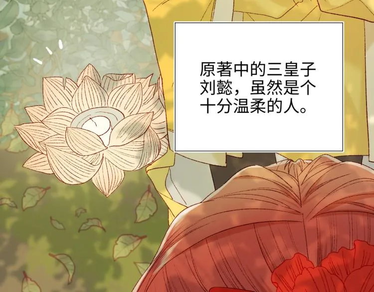 32话三皇子的心事 第47页