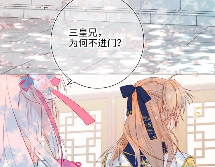 32话三皇子的心事 第54页