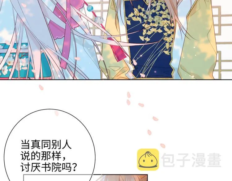 32话三皇子的心事 第55页