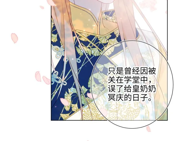32话三皇子的心事 第58页