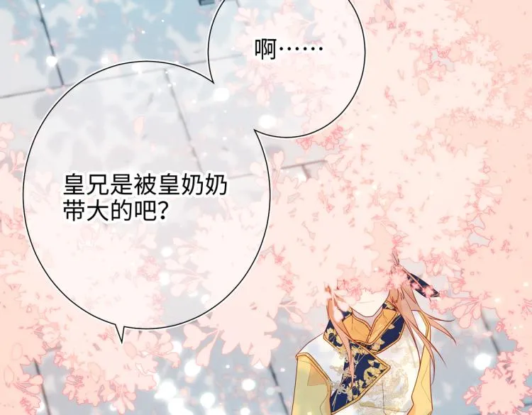 32话三皇子的心事 第61页