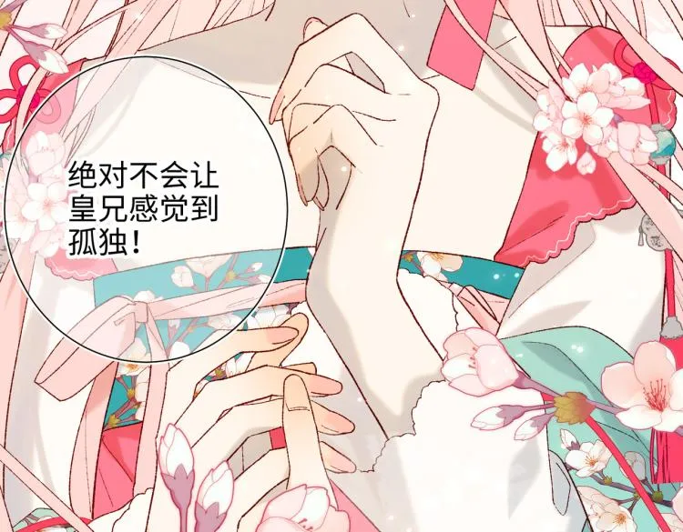 32话三皇子的心事 第69页