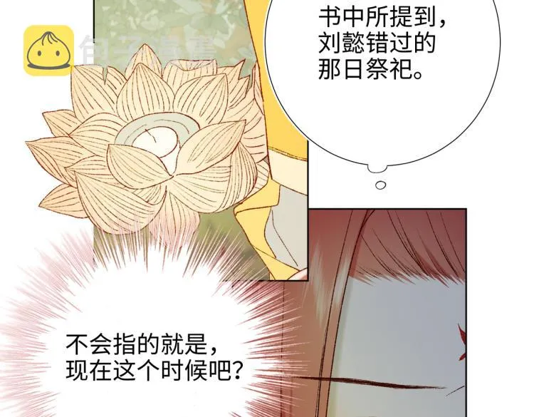 32话三皇子的心事 第74页