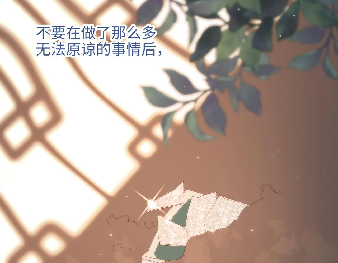 37-无法改变的命数 第83页