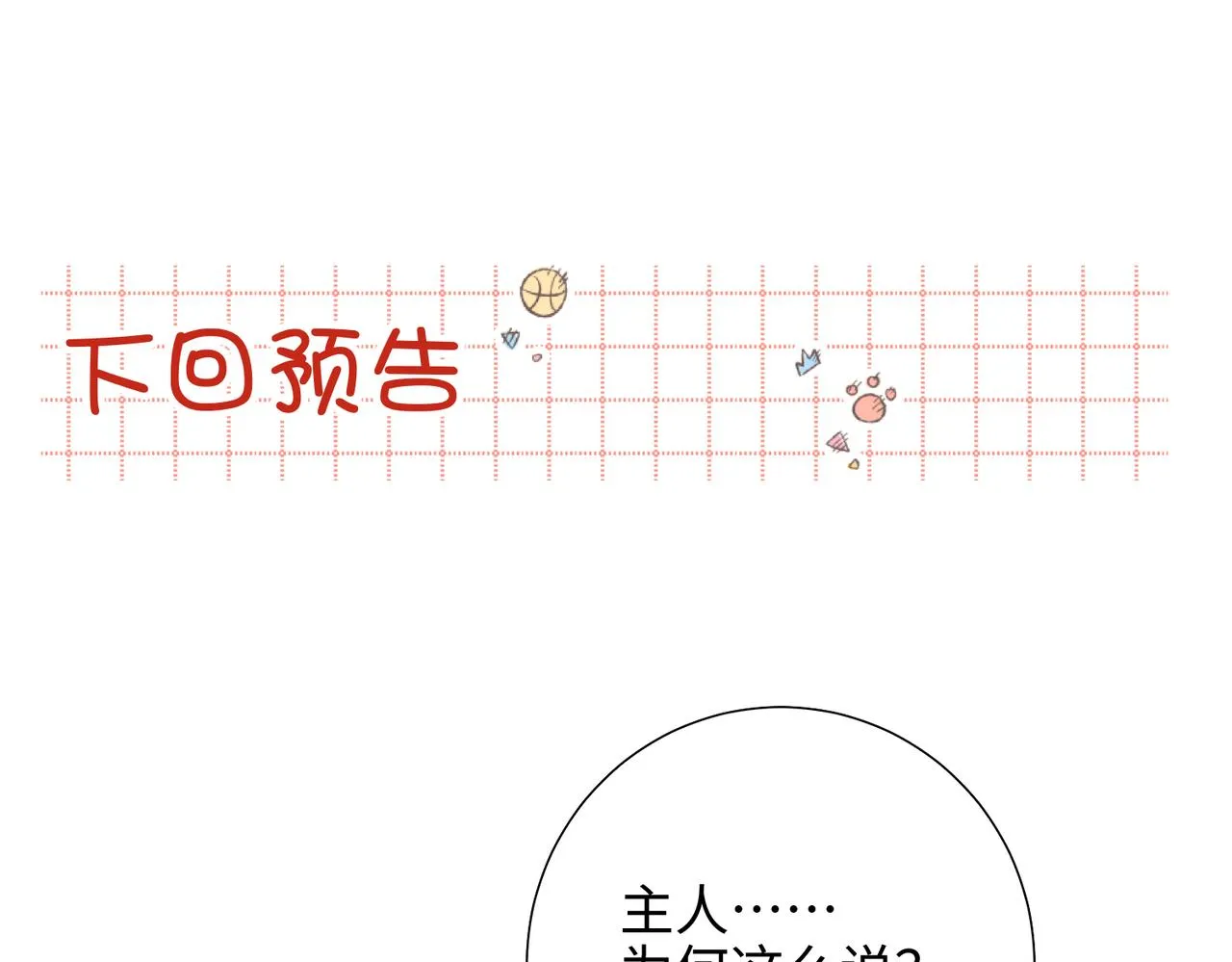 37-无法改变的命数 第89页