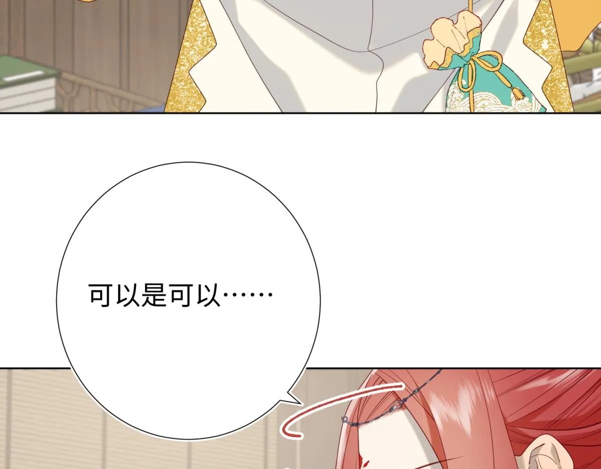 66-这是“七”形的爱！ 第28页