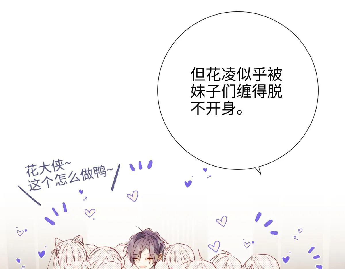 66-这是“七”形的爱！ 第31页