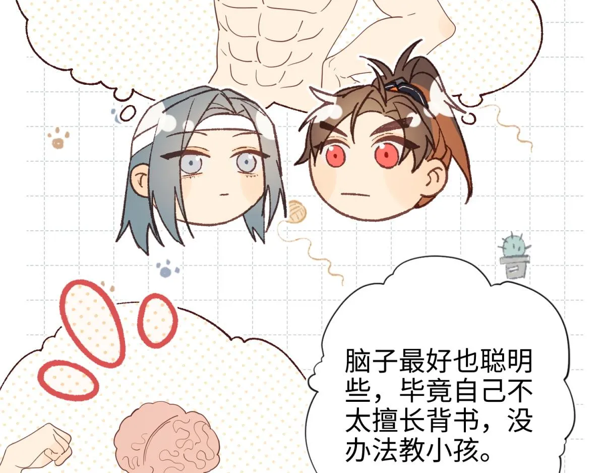 66-这是“七”形的爱！ 第51页