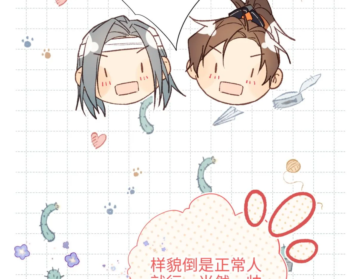 66-这是“七”形的爱！ 第53页