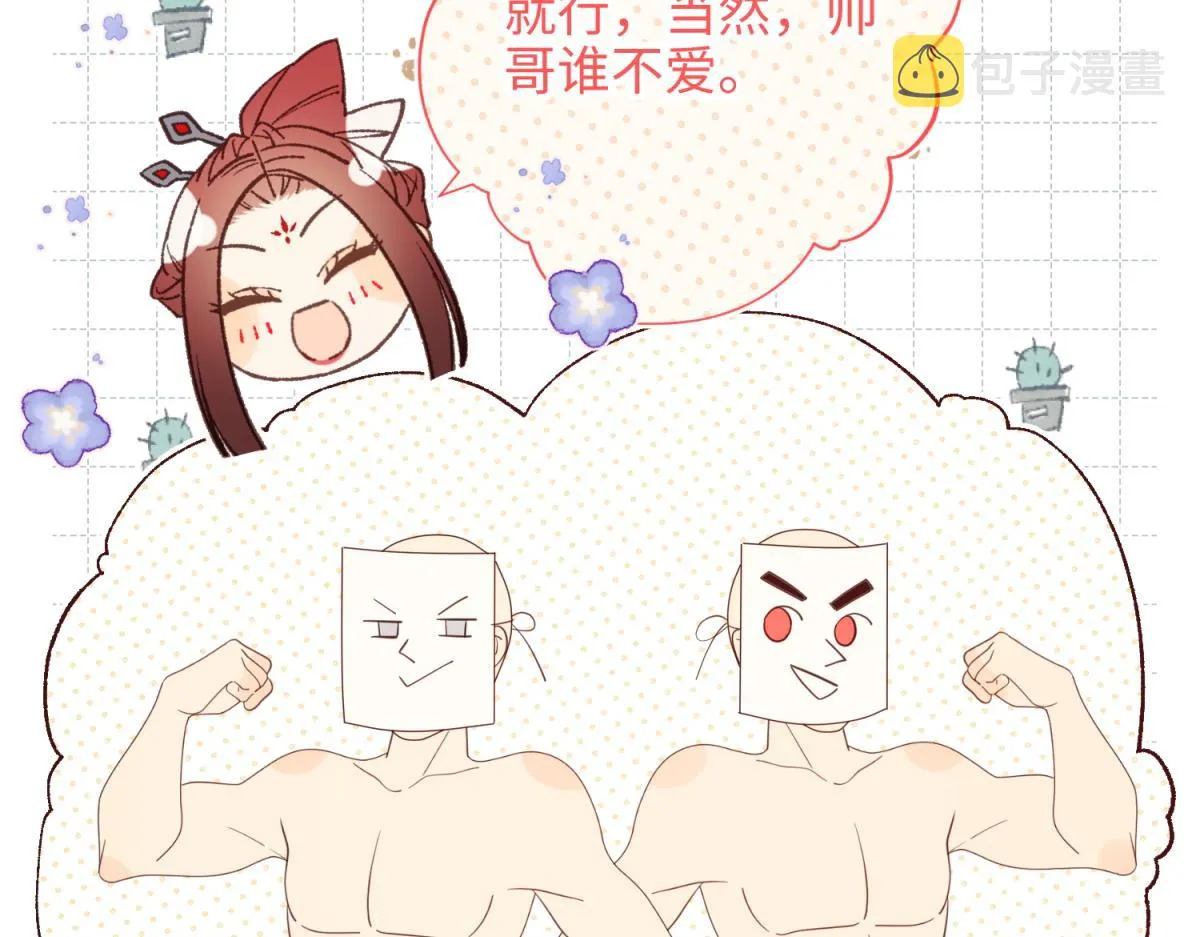 66-这是“七”形的爱！ 第54页