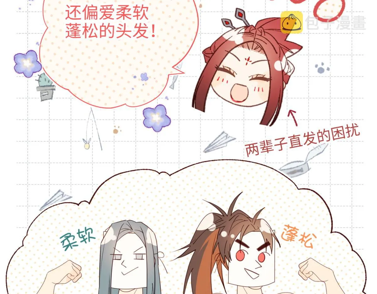 66-这是“七”形的爱！ 第56页