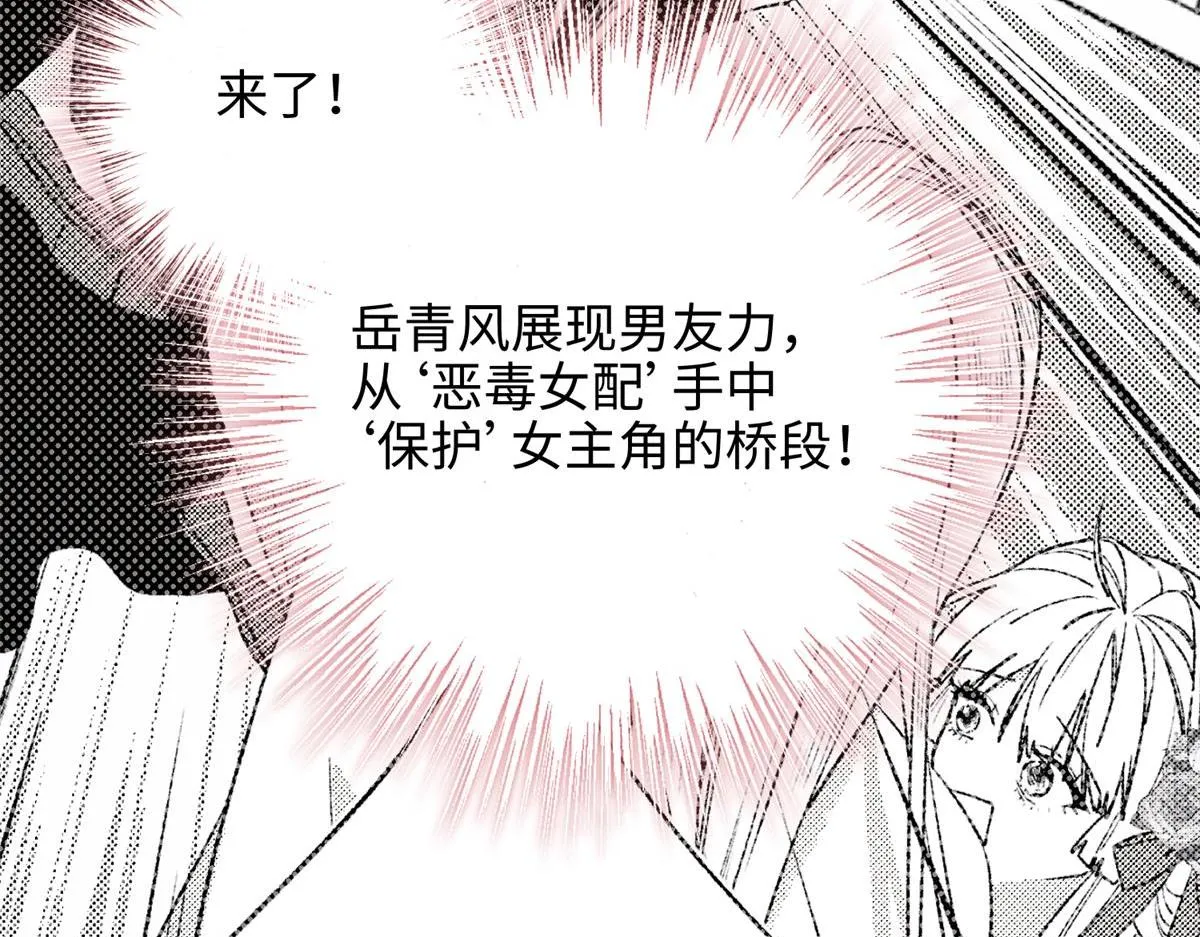 64-比比男友力 第5页