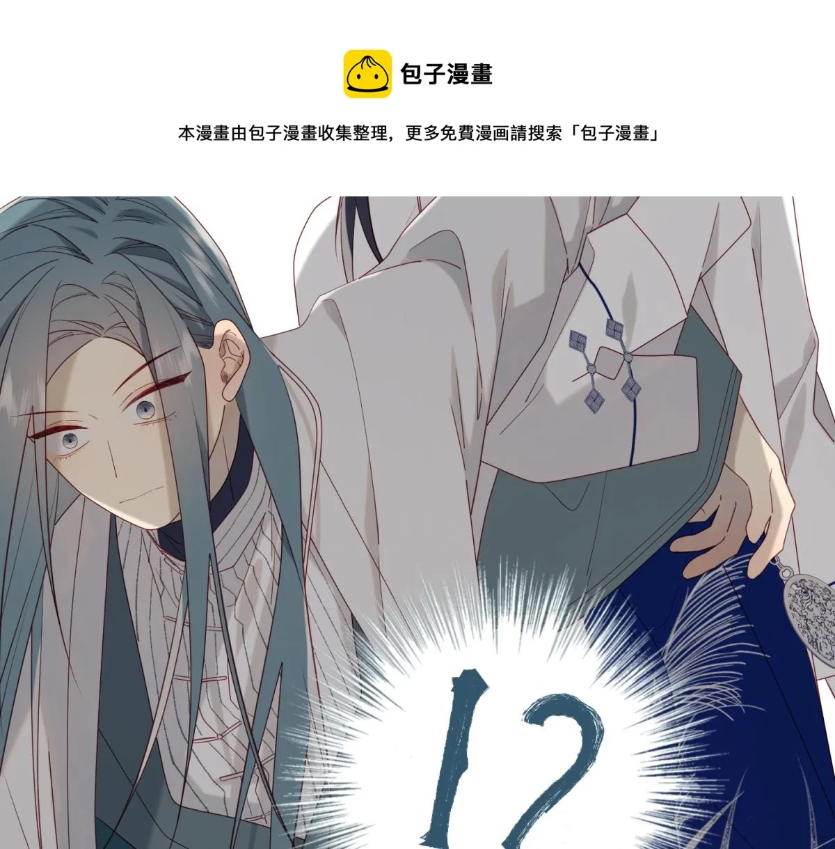 64-比比男友力 第11页
