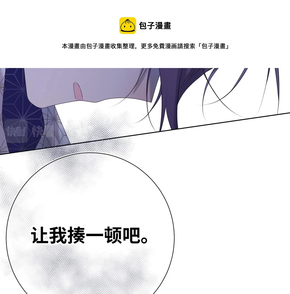64-比比男友力 第61页