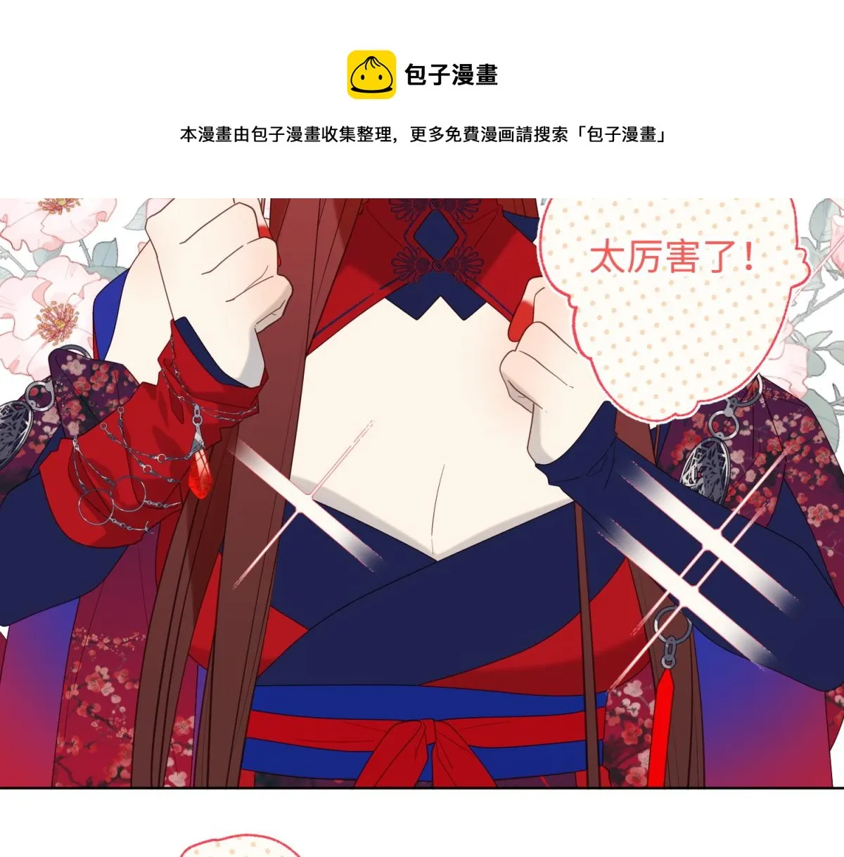 64-比比男友力 第71页