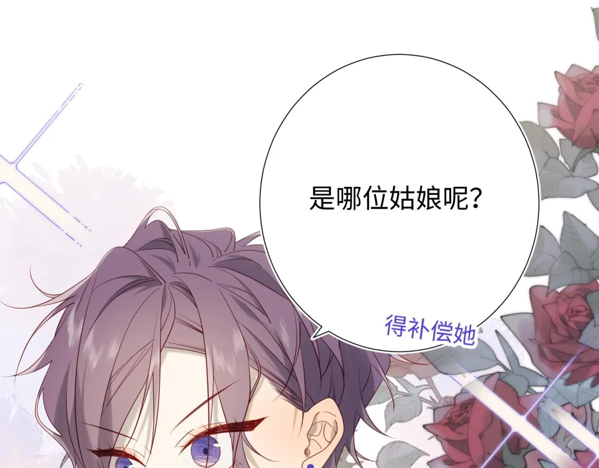 64-比比男友力 第88页