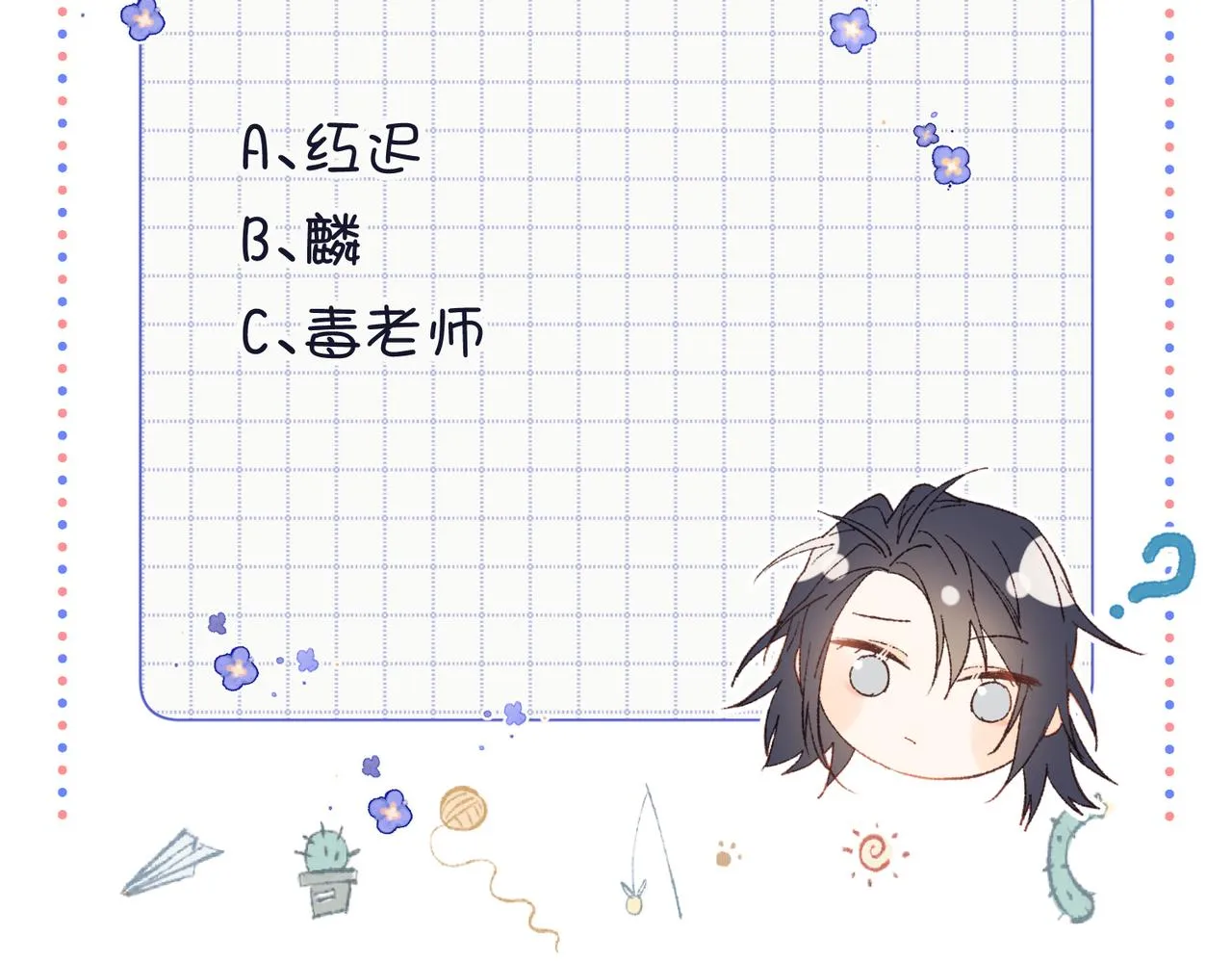 64-比比男友力 第98页