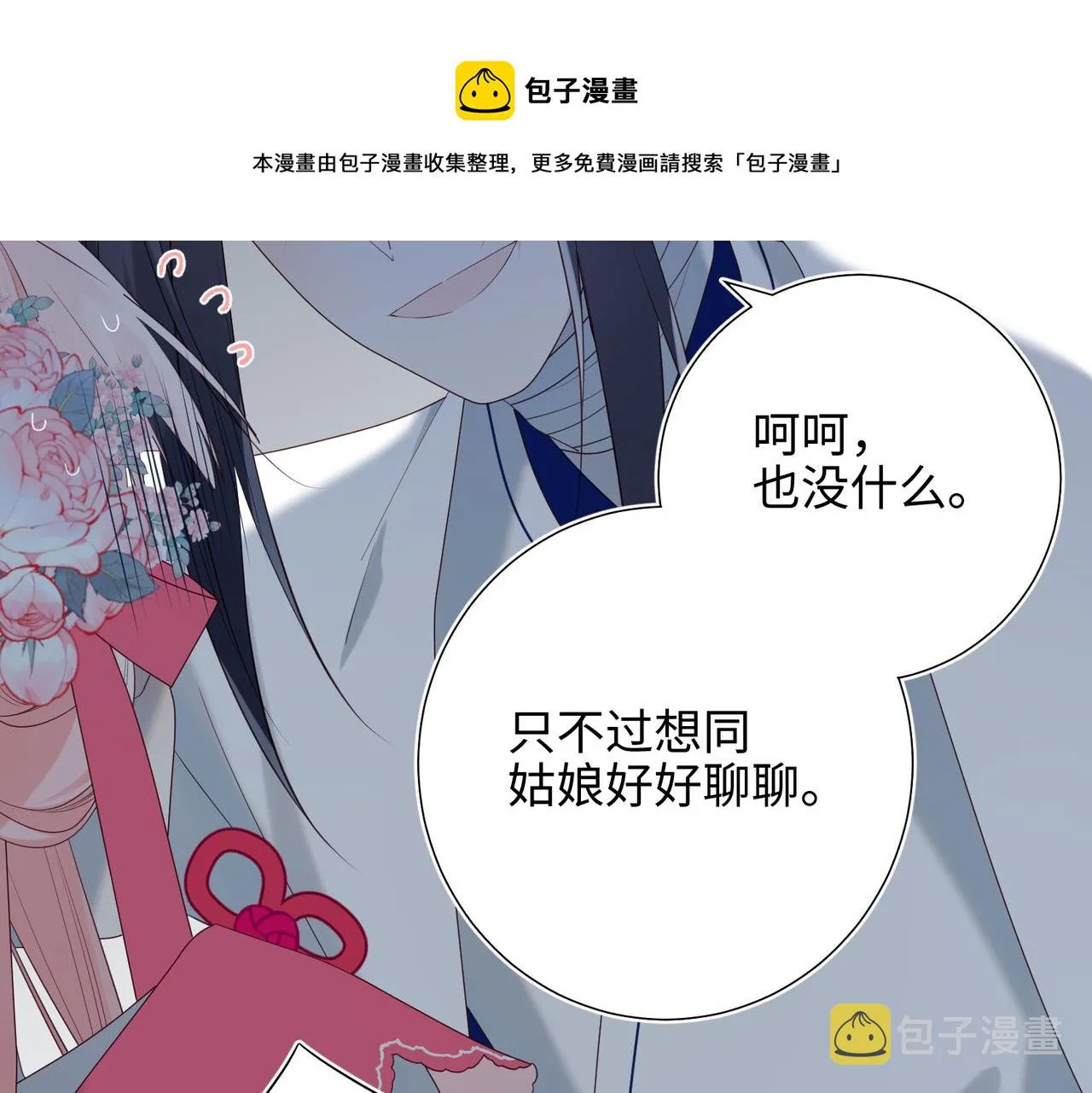 64-比比男友力 第101页