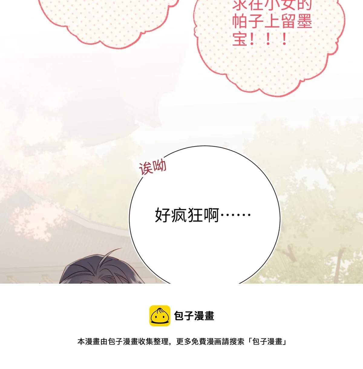 63-爱豆型人物登场 第31页