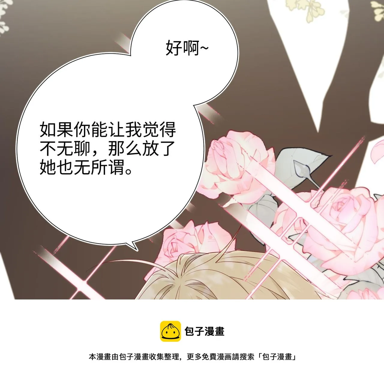 61-被剧情左右 第11页