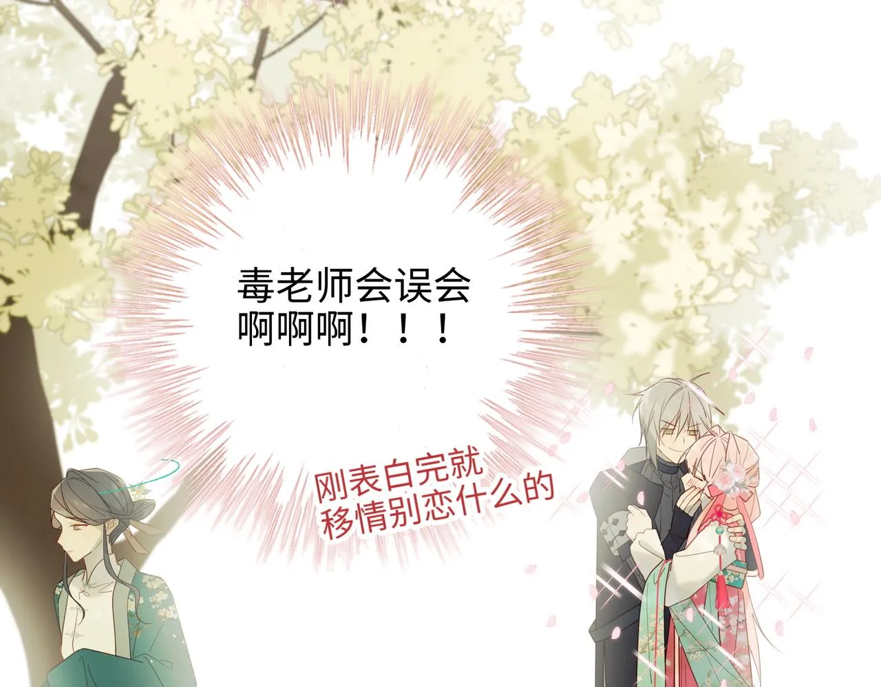 61-被剧情左右 第20页