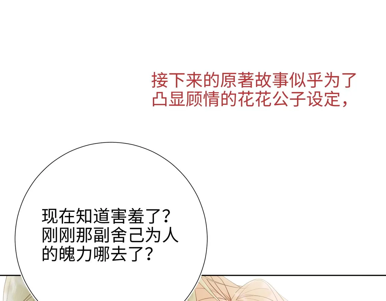 61-被剧情左右 第23页