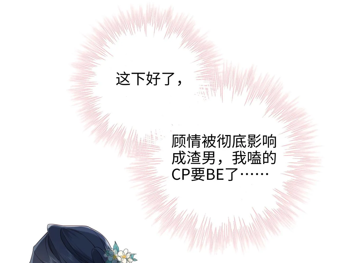 61-被剧情左右 第42页