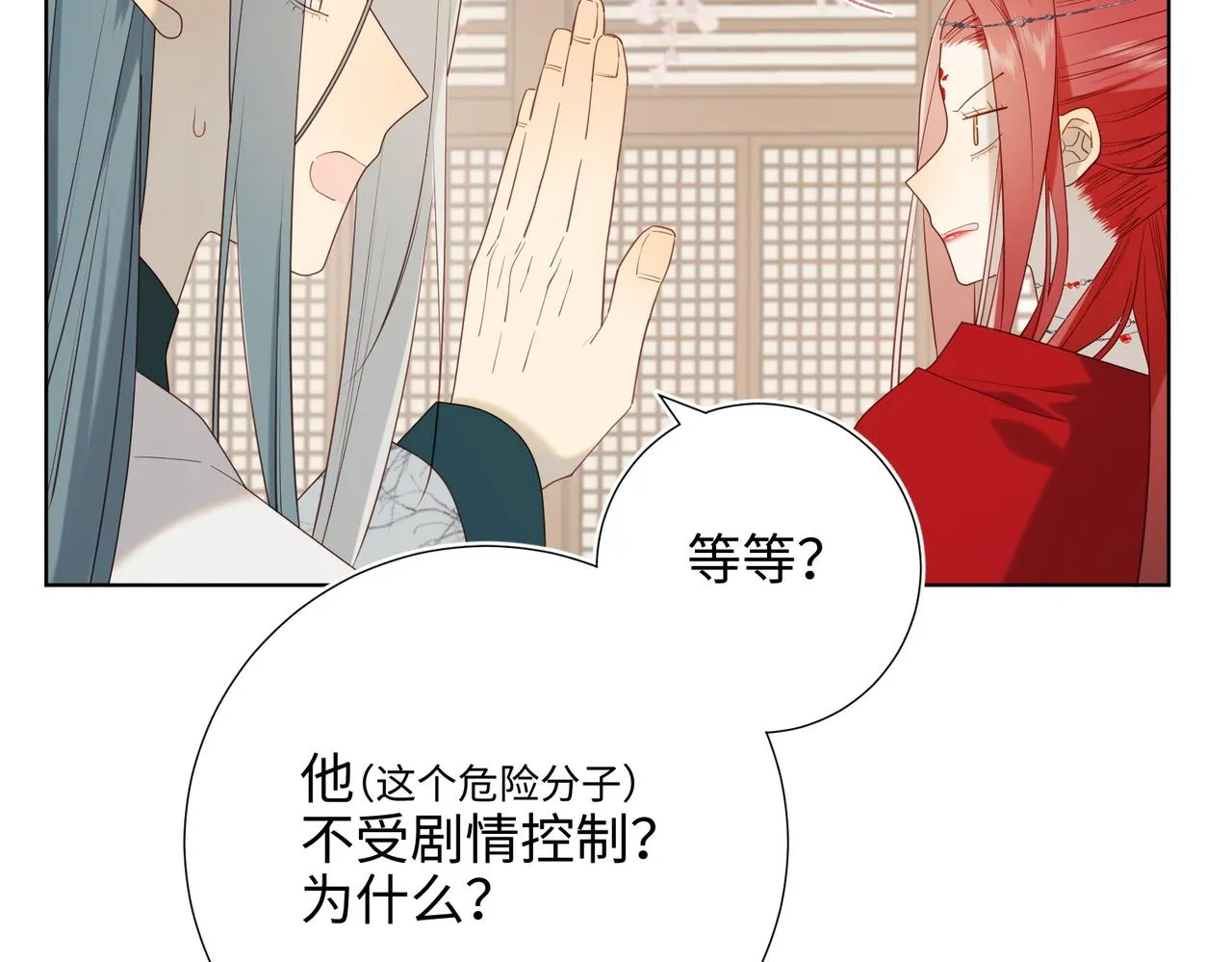 61-被剧情左右 第98页