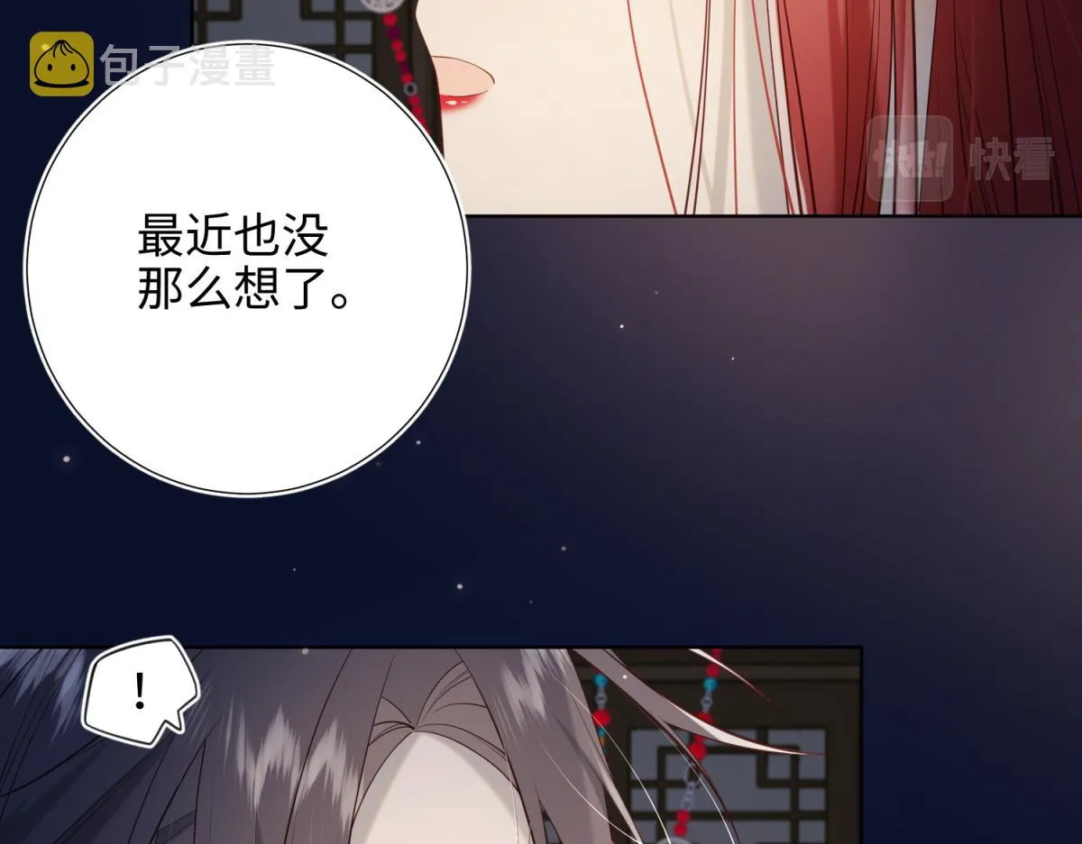 72-执念 第14页