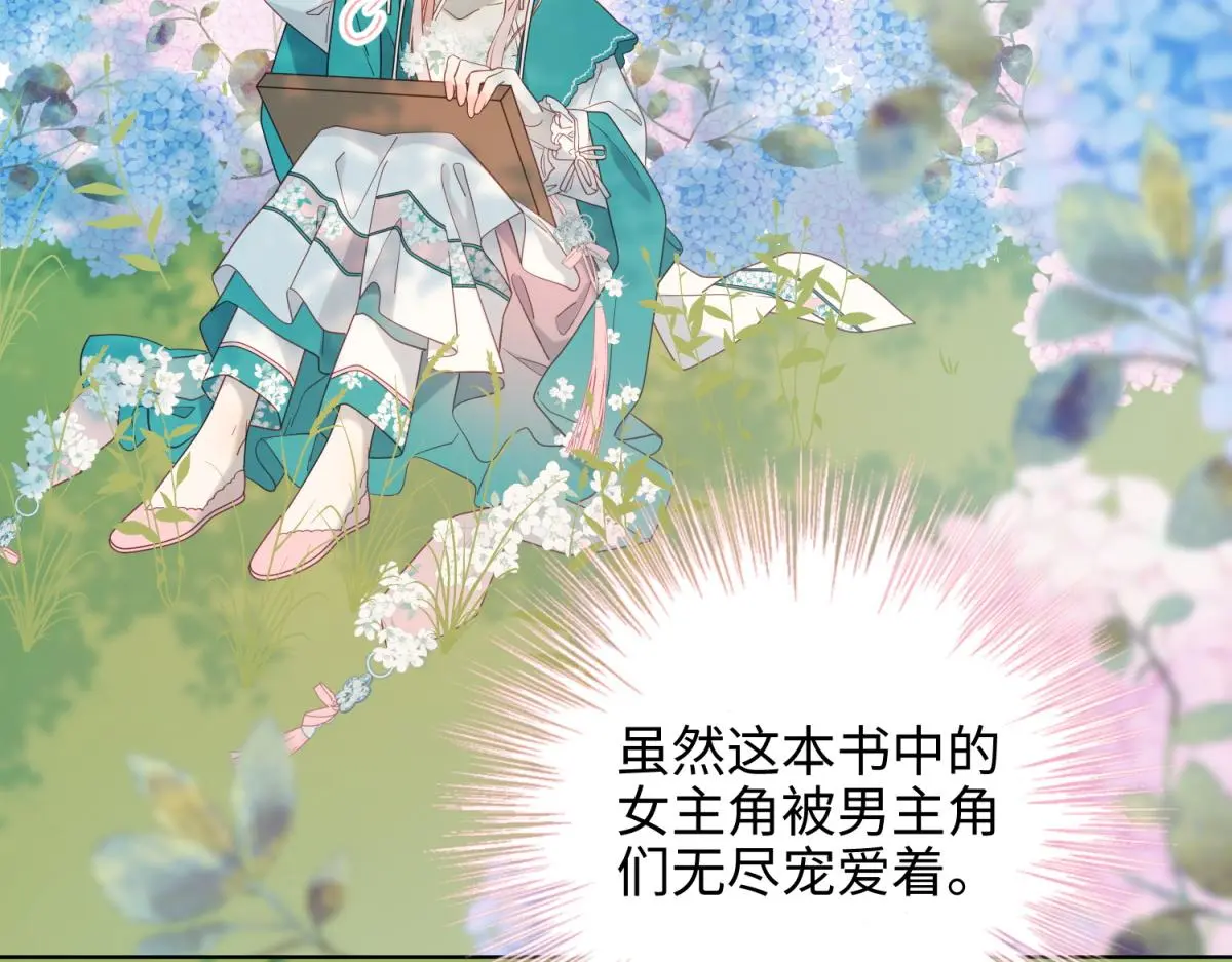 70-恶毒女配出没 第8页
