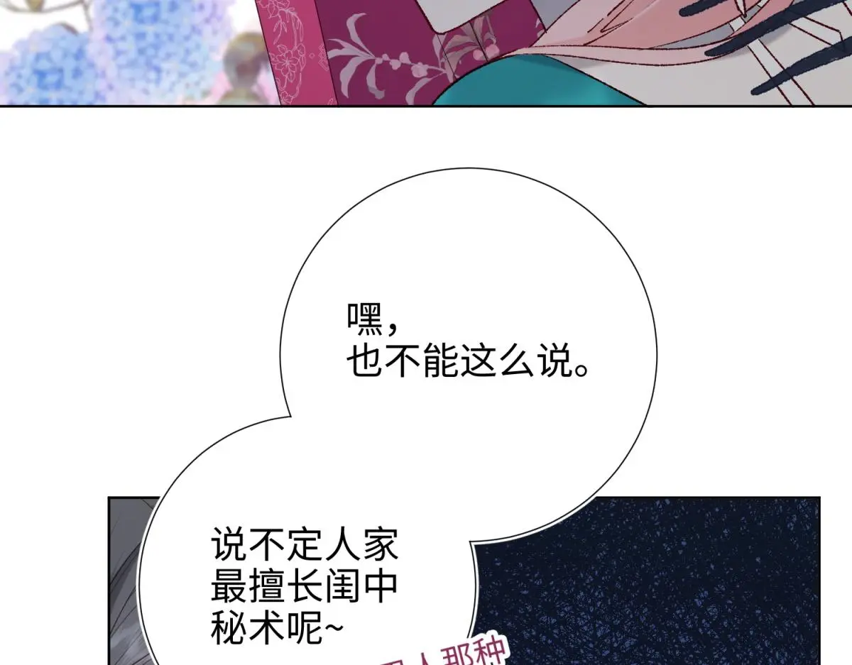 70-恶毒女配出没 第21页