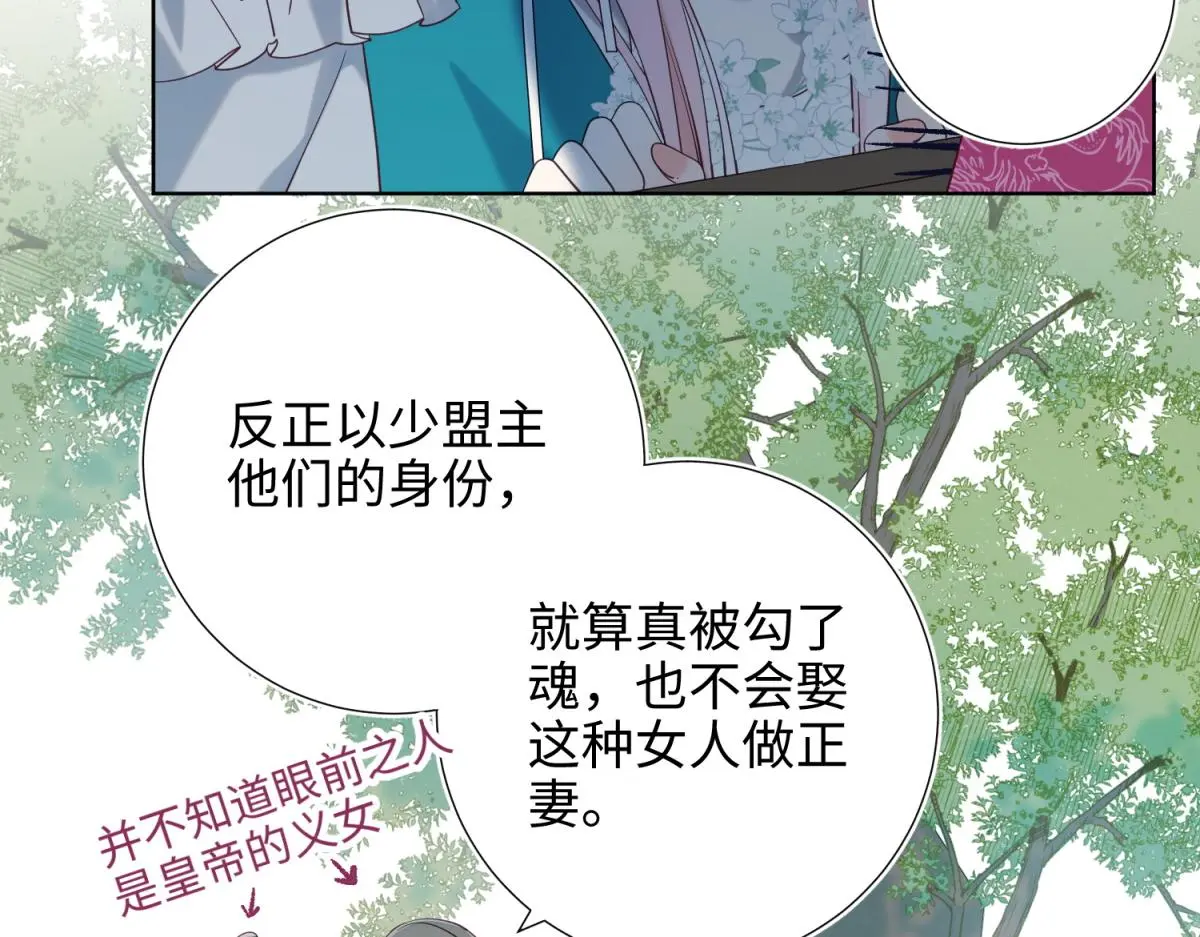 70-恶毒女配出没 第23页