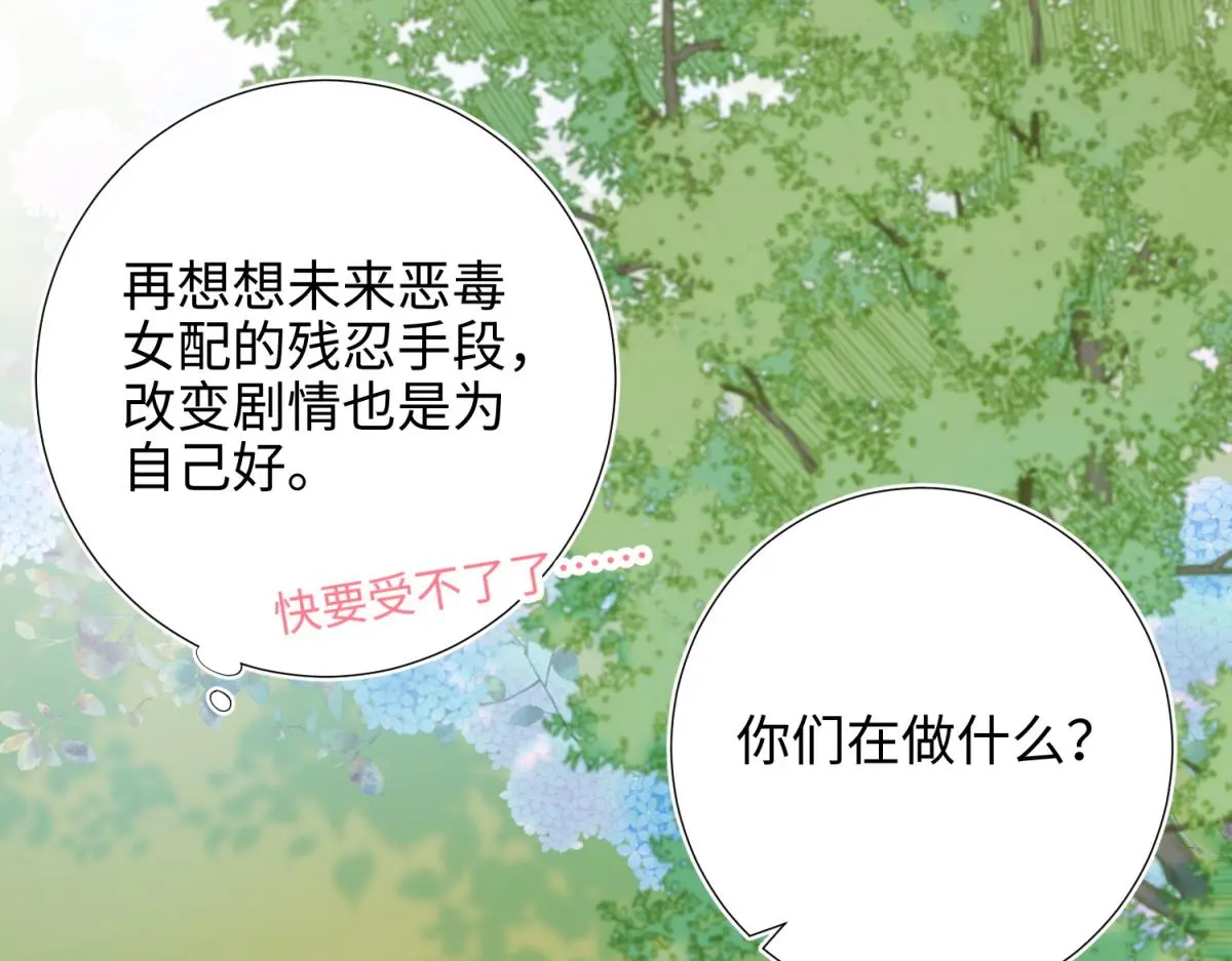 70-恶毒女配出没 第29页
