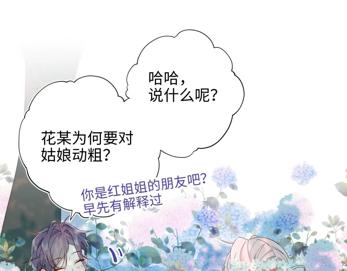 70-恶毒女配出没 第46页