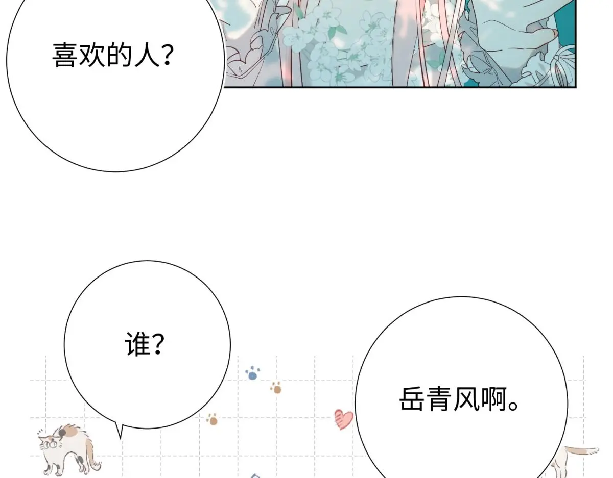 70-恶毒女配出没 第49页
