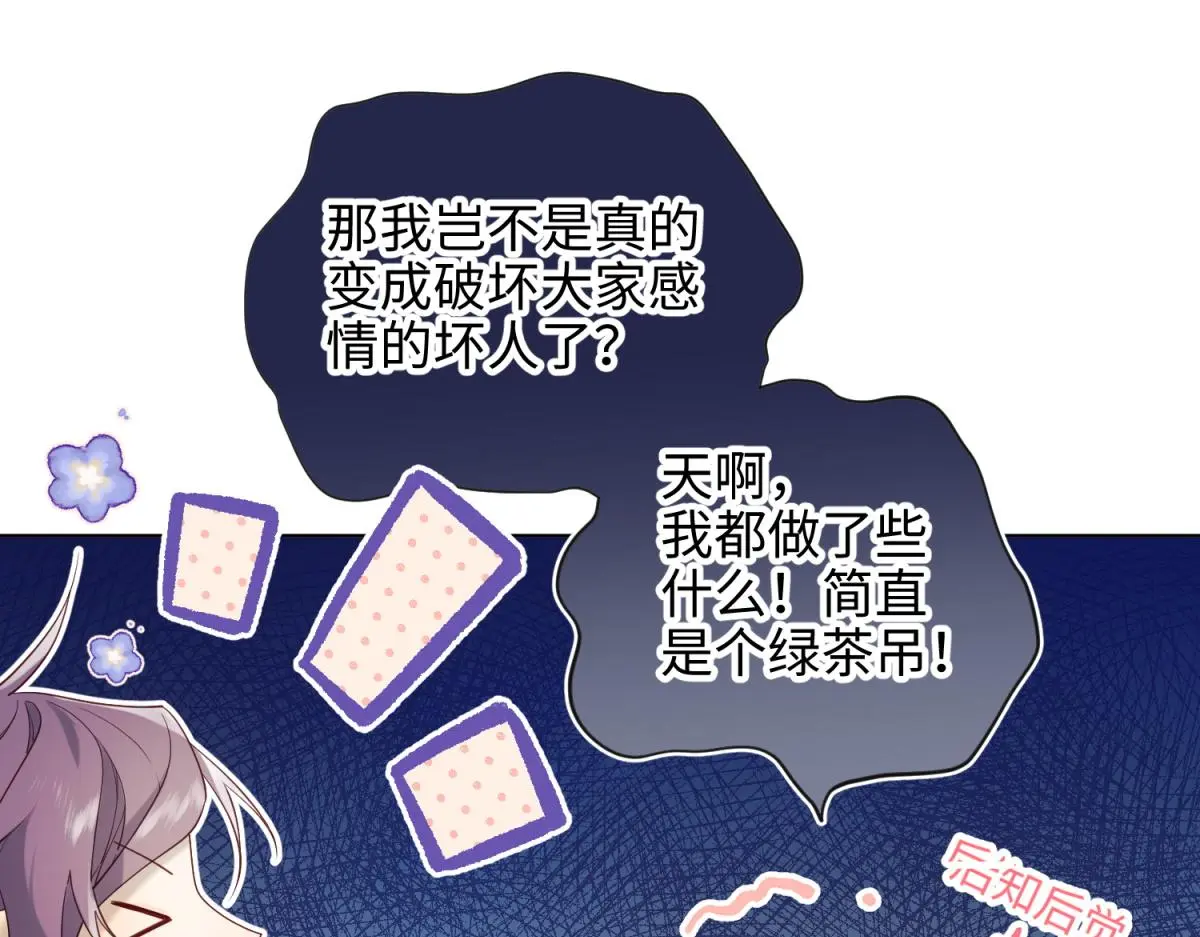 70-恶毒女配出没 第61页