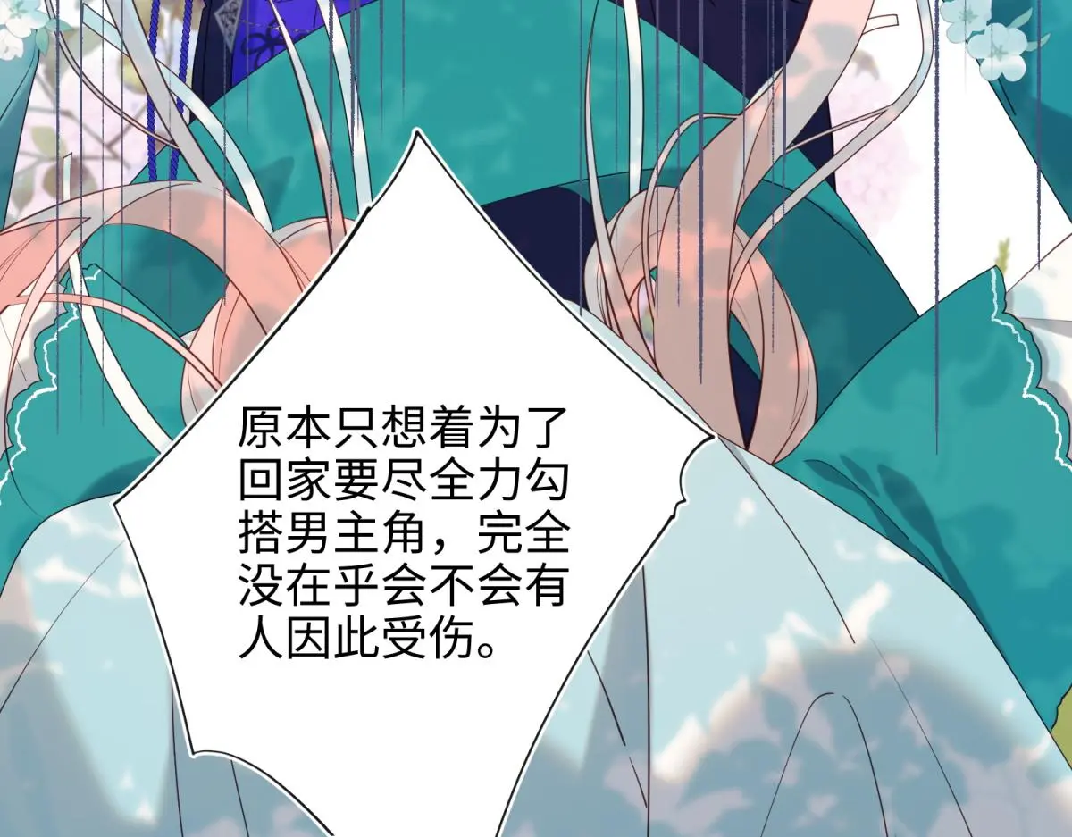 70-恶毒女配出没 第64页